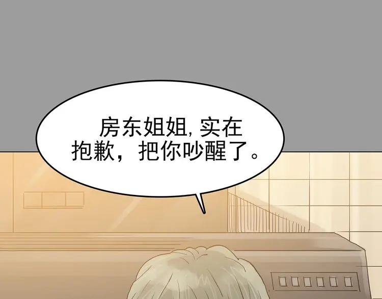 第16话 神秘合租（1） 第111页