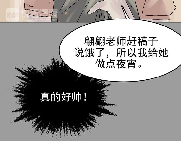 第16话 神秘合租（1） 第113页