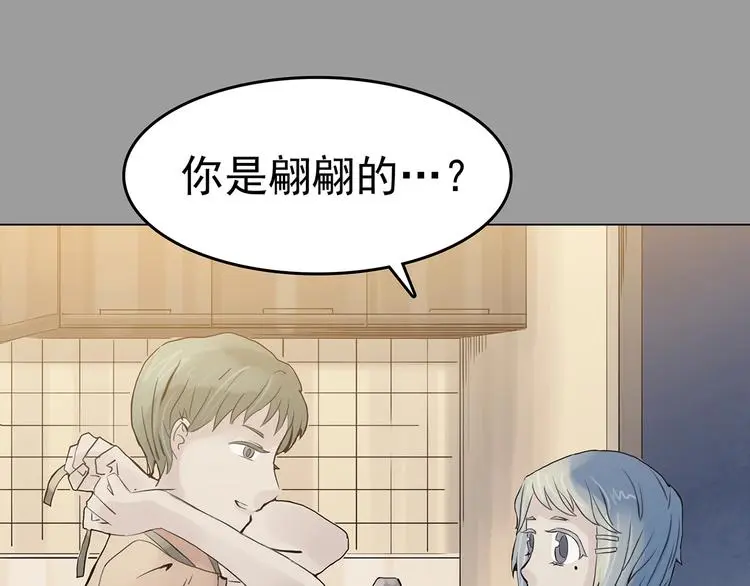 第16话 神秘合租（1） 第114页