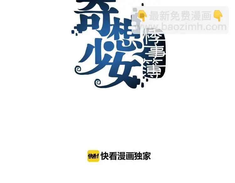 第17话 神秘合租（2） 第3页