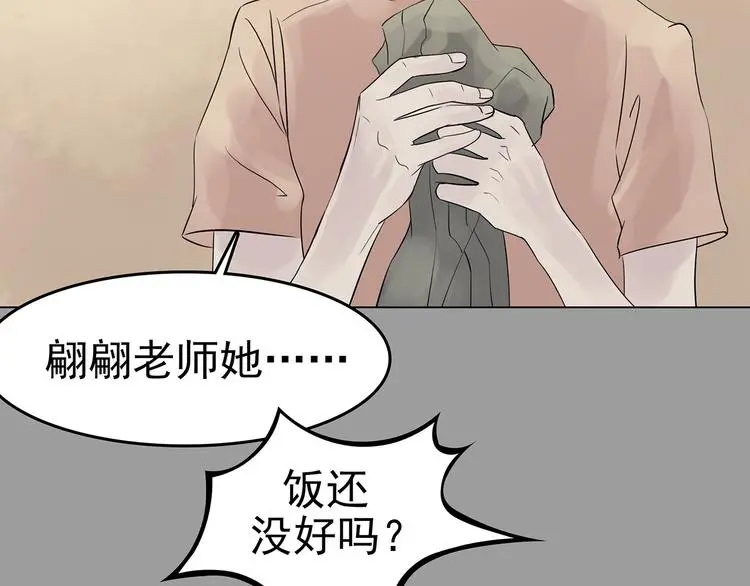 第17话 神秘合租（2） 第9页