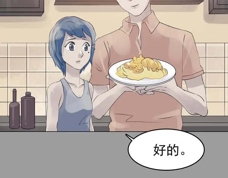 第17话 神秘合租（2） 第20页