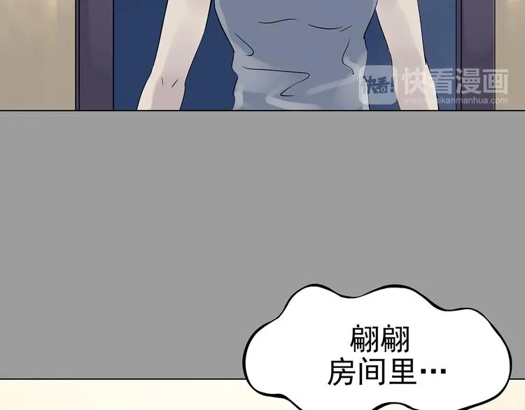 第17话 神秘合租（2） 第23页