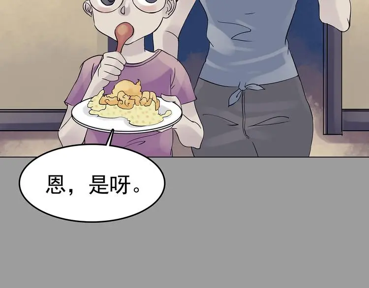 第17话 神秘合租（2） 第28页