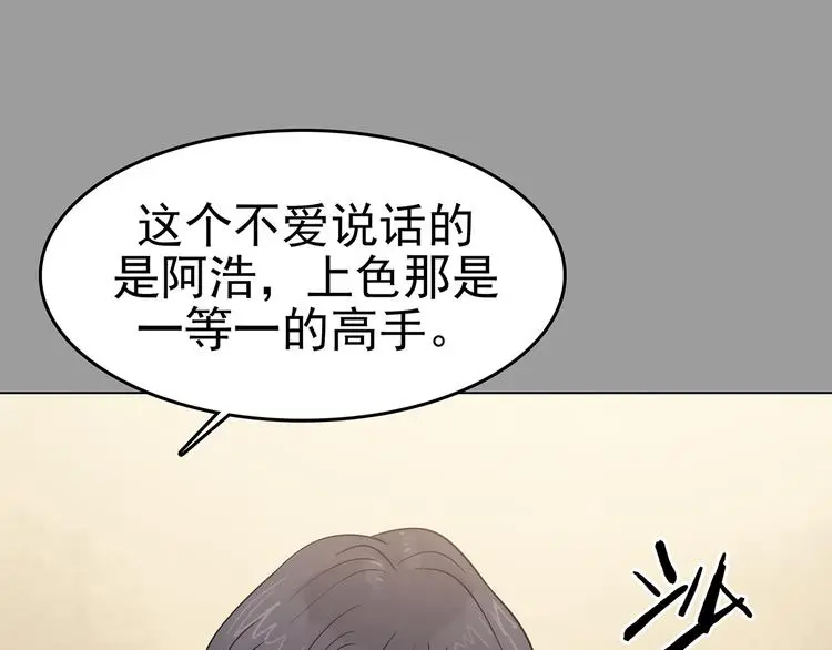 第17话 神秘合租（2） 第32页