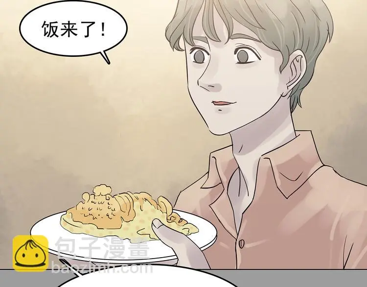 第17话 神秘合租（2） 第35页
