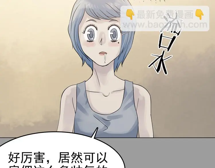 第17话 神秘合租（2） 第37页
