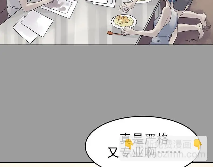 第17话 神秘合租（2） 第43页