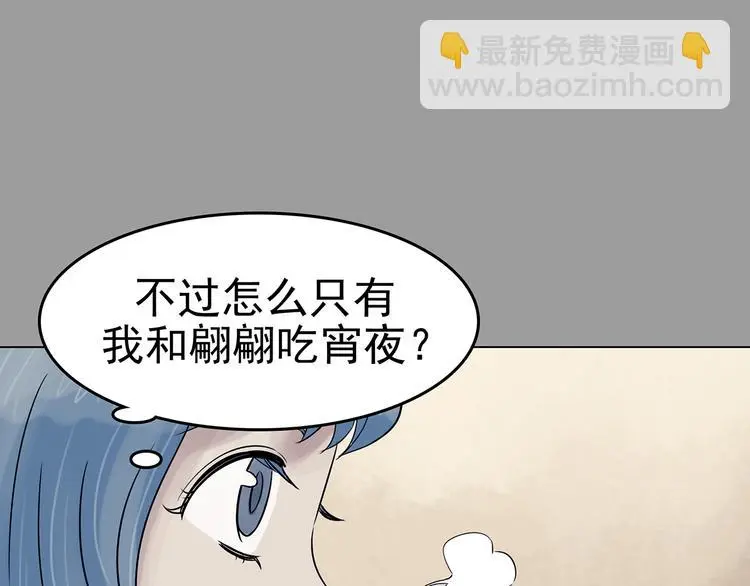 第17话 神秘合租（2） 第46页