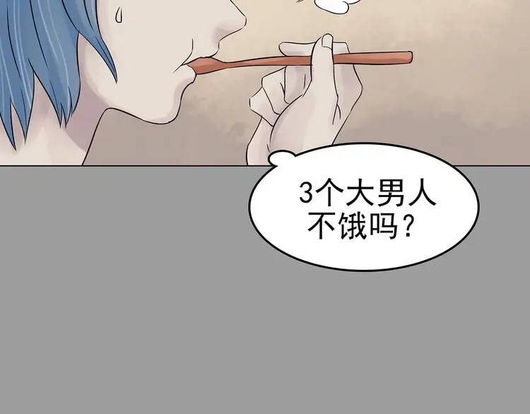 第17话 神秘合租（2） 第47页