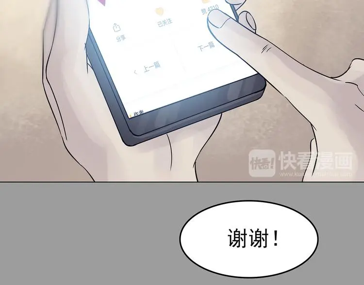 第17话 神秘合租（2） 第67页