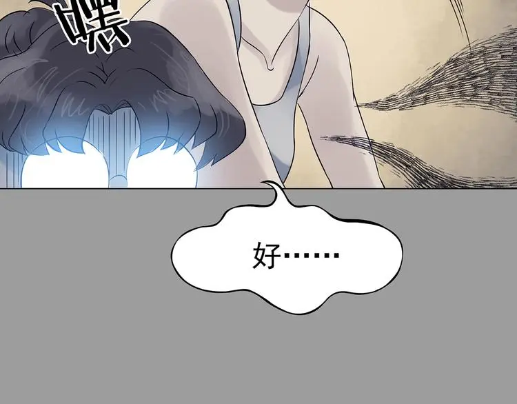 第17话 神秘合租（2） 第82页