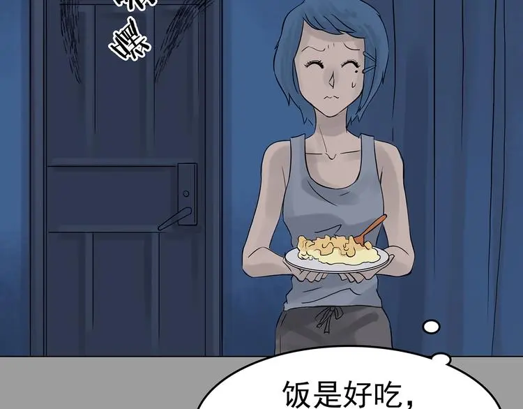 第17话 神秘合租（2） 第85页