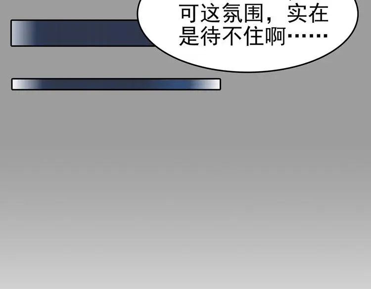 第17话 神秘合租（2） 第86页