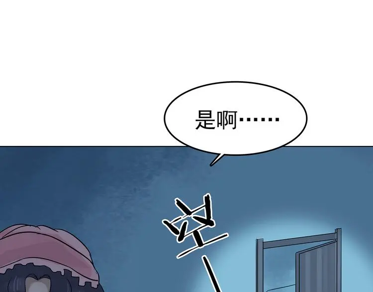 第17话 神秘合租（2） 第97页
