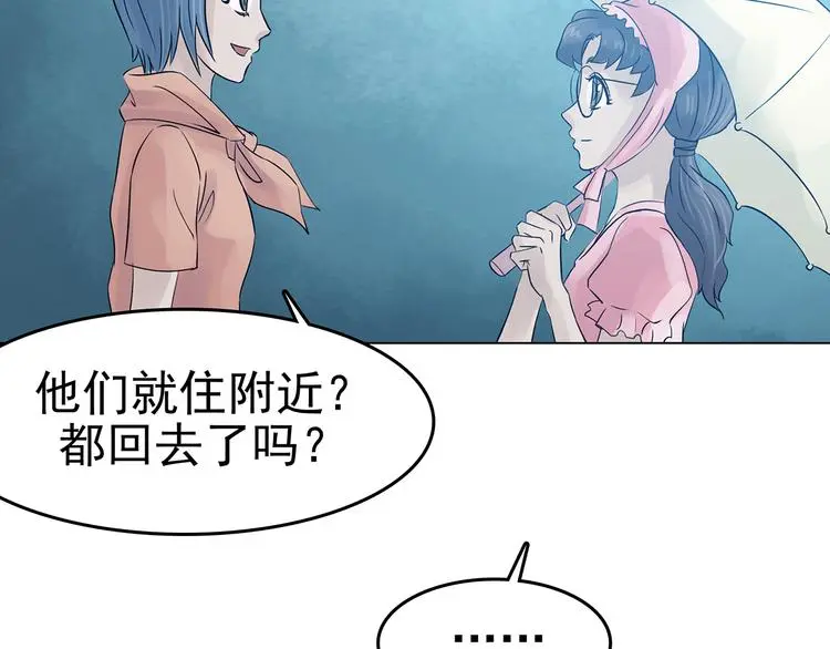 第17话 神秘合租（2） 第100页