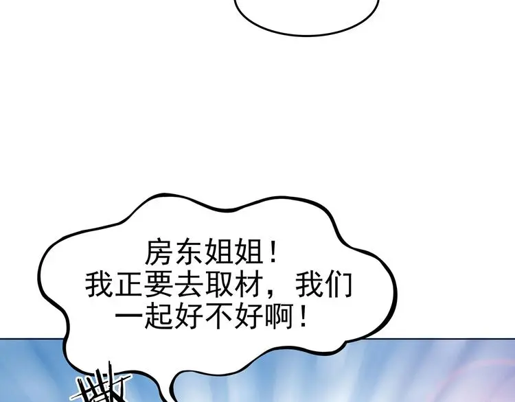 第17话 神秘合租（2） 第101页