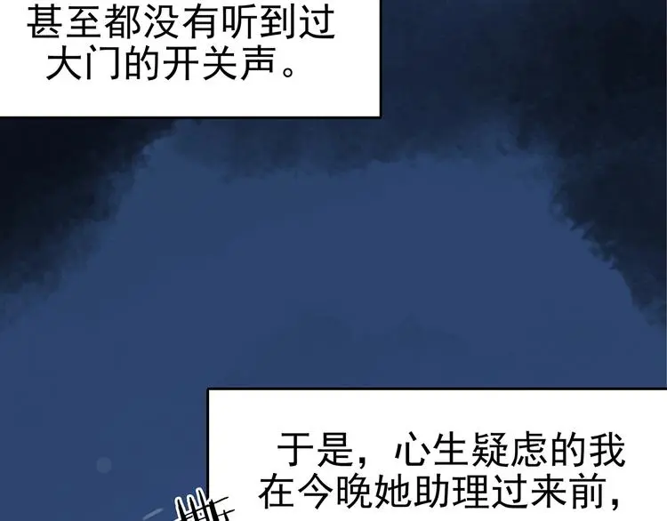 第17话 神秘合租（2） 第130页