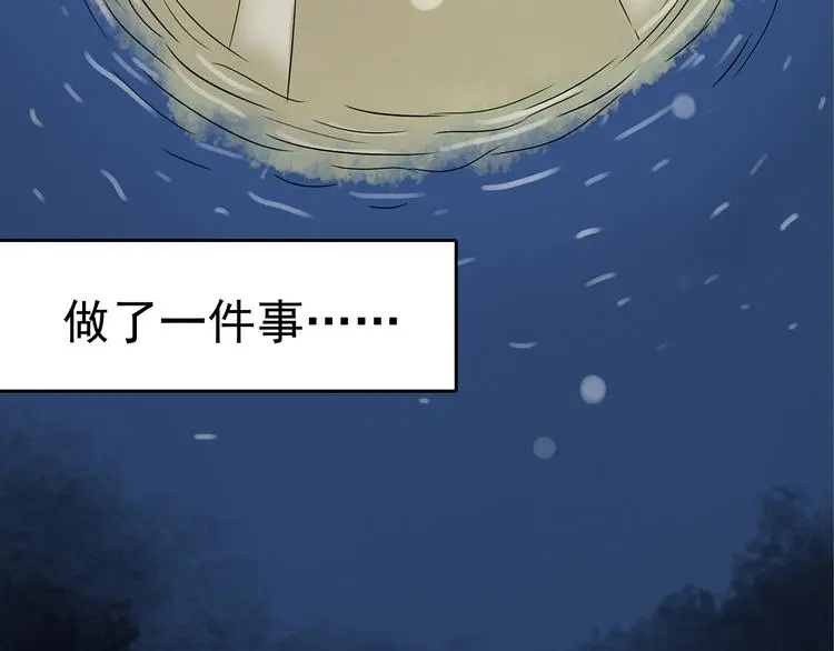 第17话 神秘合租（2） 第132页