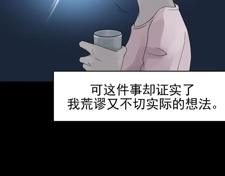 第17话 神秘合租（2） 第134页