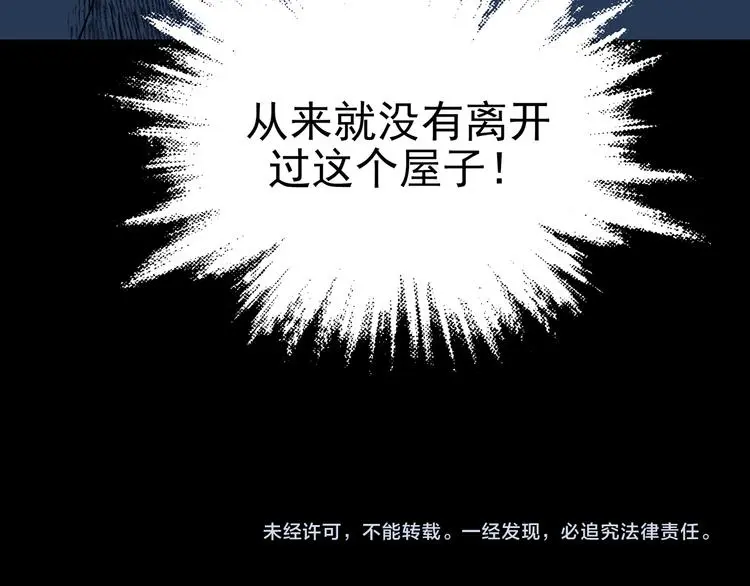 第17话 神秘合租（2） 第141页