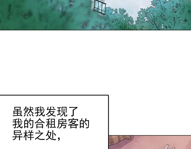 第18话 神秘合租（3） 第11页