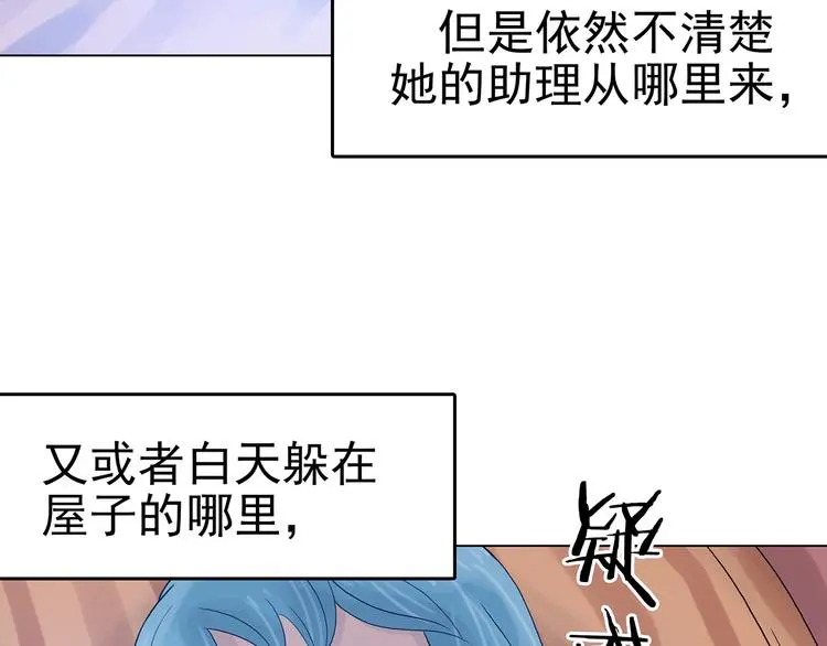 第18话 神秘合租（3） 第13页