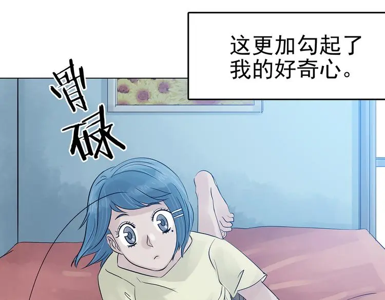 第18话 神秘合租（3） 第15页