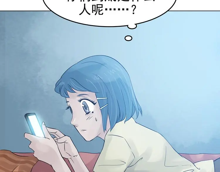 第18话 神秘合租（3） 第23页