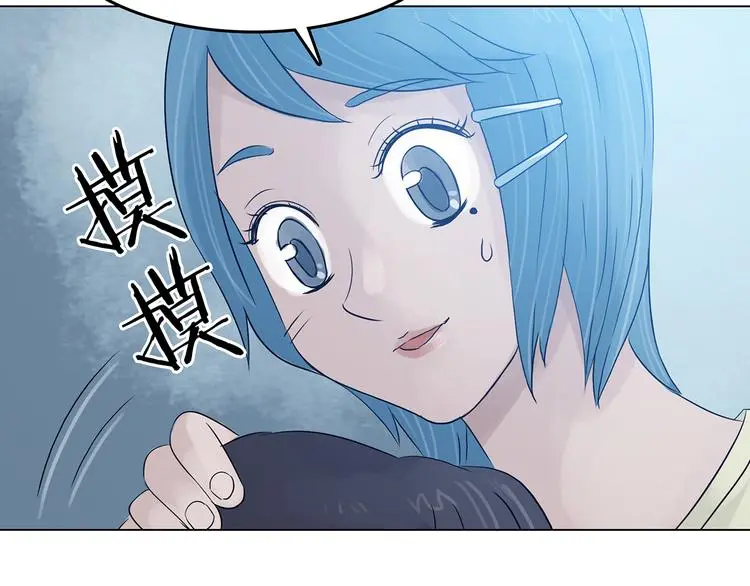 第18话 神秘合租（3） 第38页