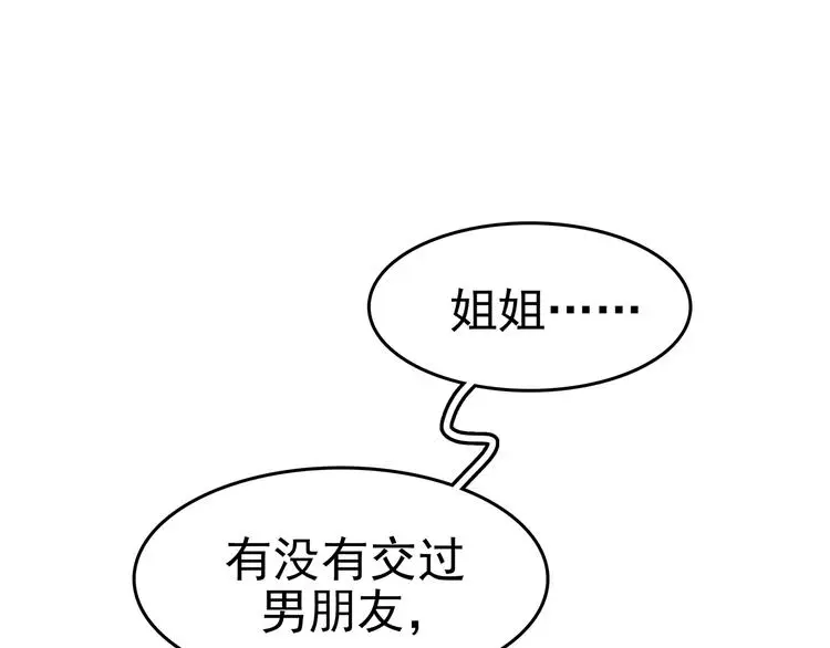 第18话 神秘合租（3） 第39页