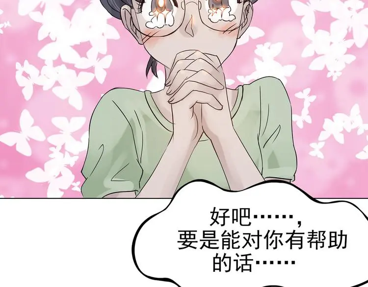第18话 神秘合租（3） 第46页