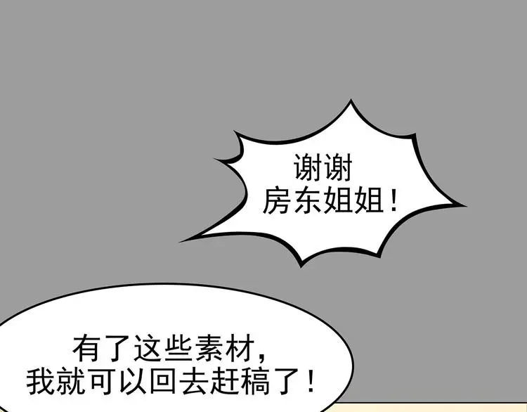 第18话 神秘合租（3） 第58页