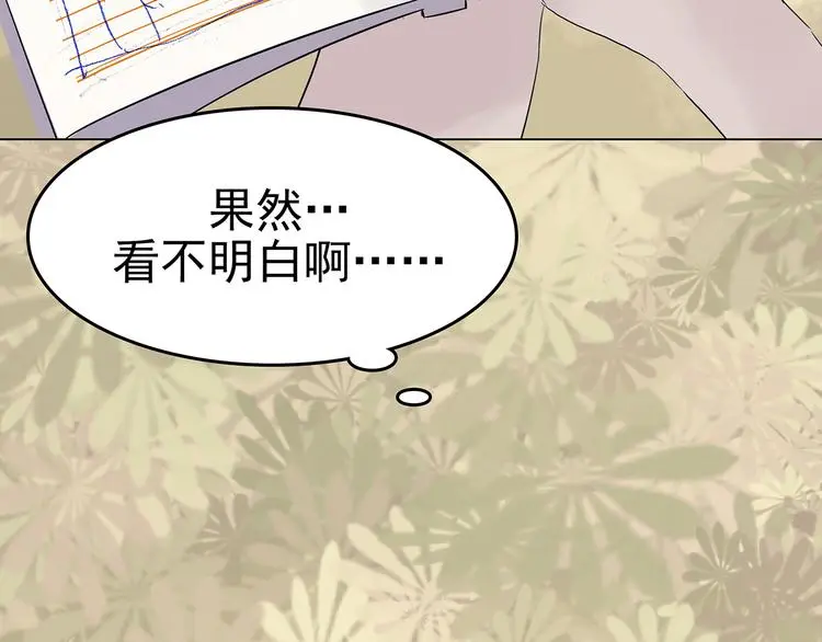 第18话 神秘合租（3） 第67页