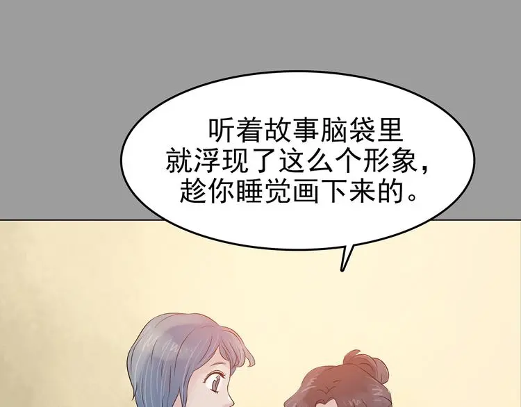 第18话 神秘合租（3） 第73页