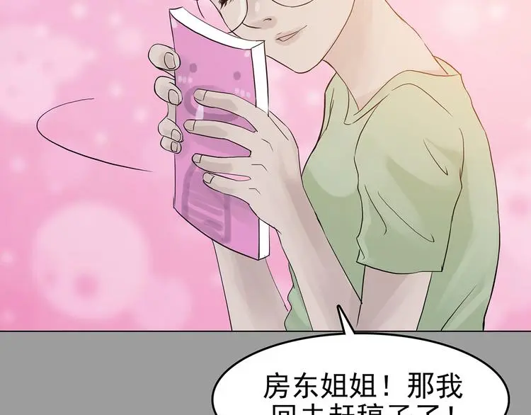 第18话 神秘合租（3） 第76页