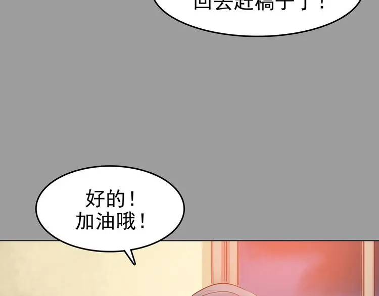 第18话 神秘合租（3） 第77页