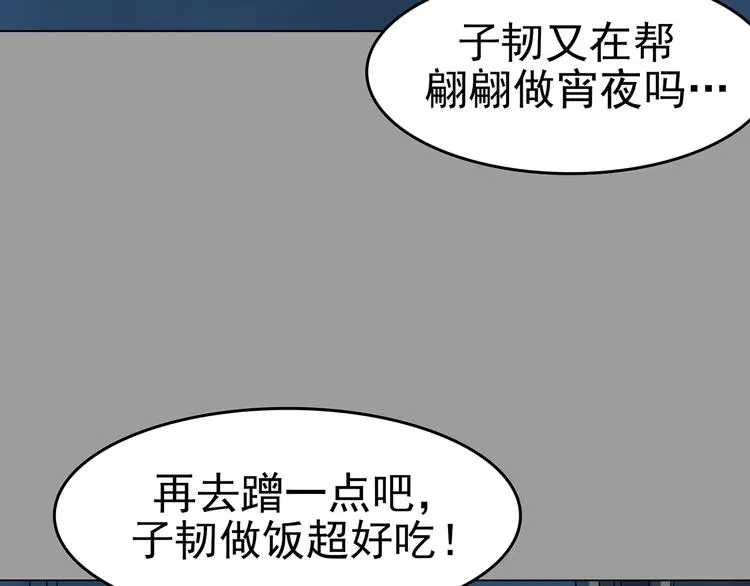 第18话 神秘合租（3） 第85页
