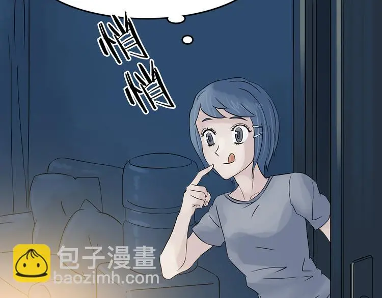 第18话 神秘合租（3） 第86页