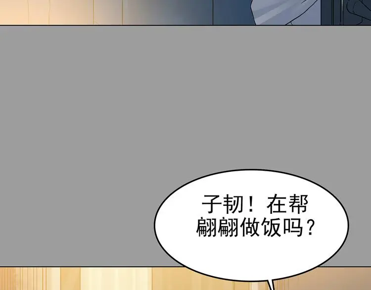 第18话 神秘合租（3） 第87页