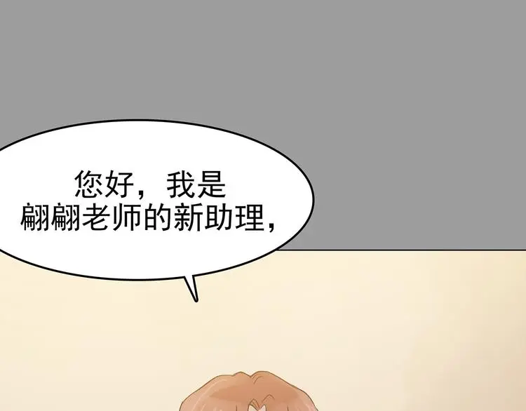 第18话 神秘合租（3） 第94页
