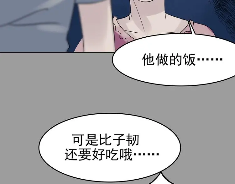 第18话 神秘合租（3） 第103页