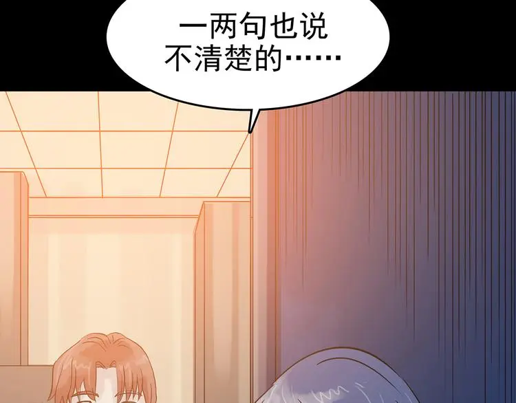 第18话 神秘合租（3） 第116页