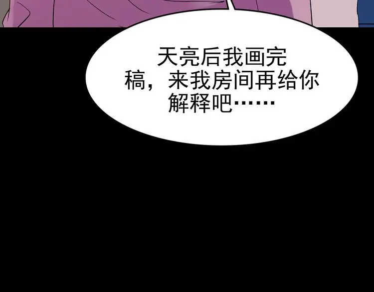 第18话 神秘合租（3） 第119页