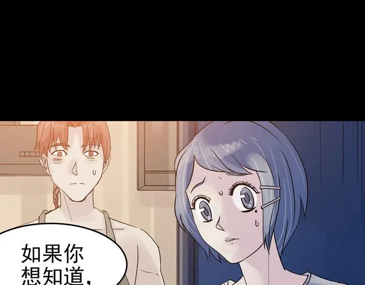 第19话 神秘合租（4） 第5页