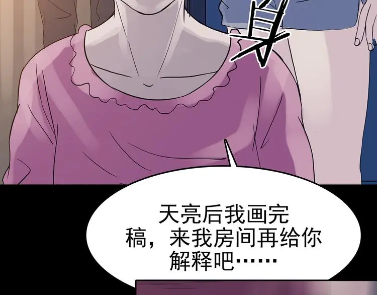 第19话 神秘合租（4） 第7页