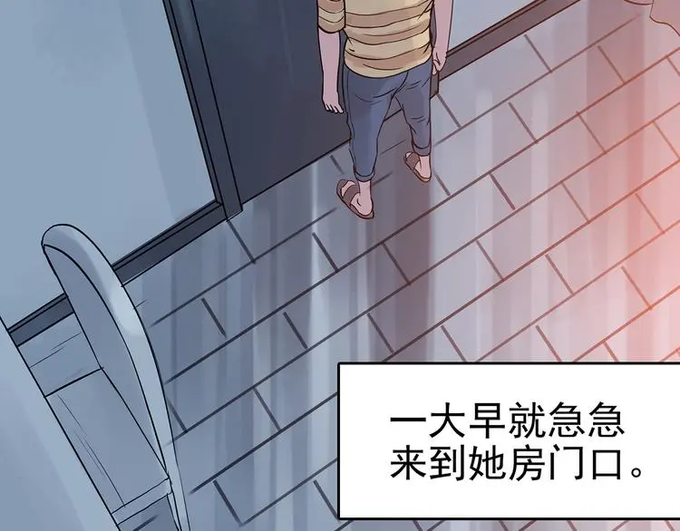 第19话 神秘合租（4） 第15页