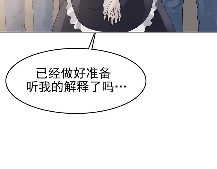 第19话 神秘合租（4） 第23页