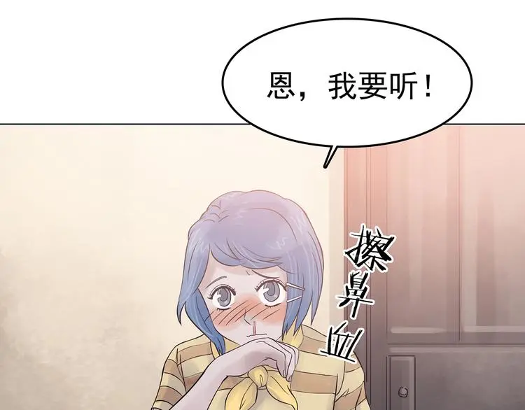 第19话 神秘合租（4） 第24页