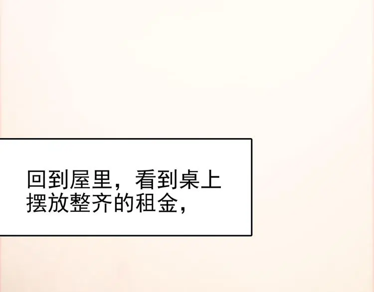 第19话 神秘合租（4） 第91页